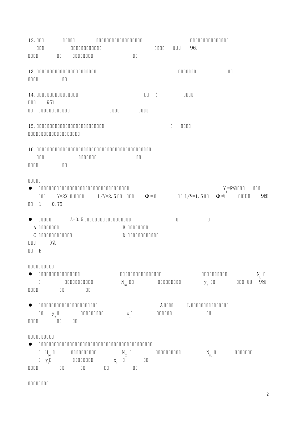 大二化工原理吸收练习题_第2页