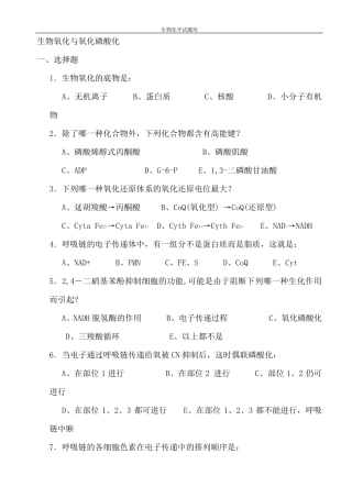 大二下学期生物化学题库及答案
