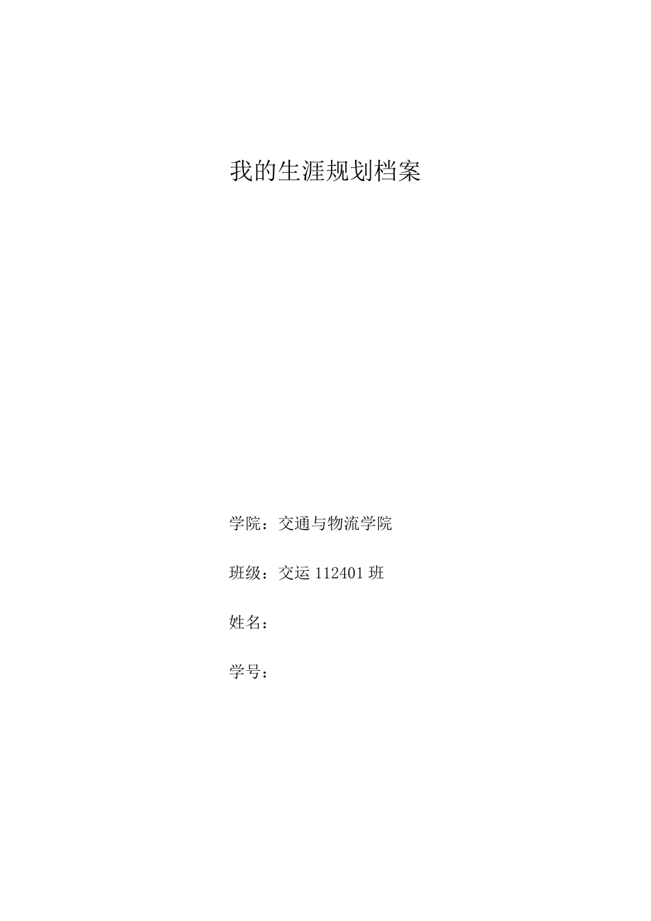 大二就业指导课考试题_第2页