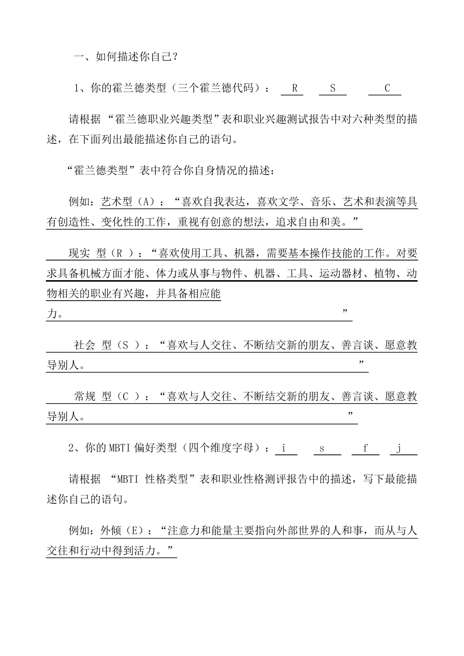 大二就业指导课考试题_第3页