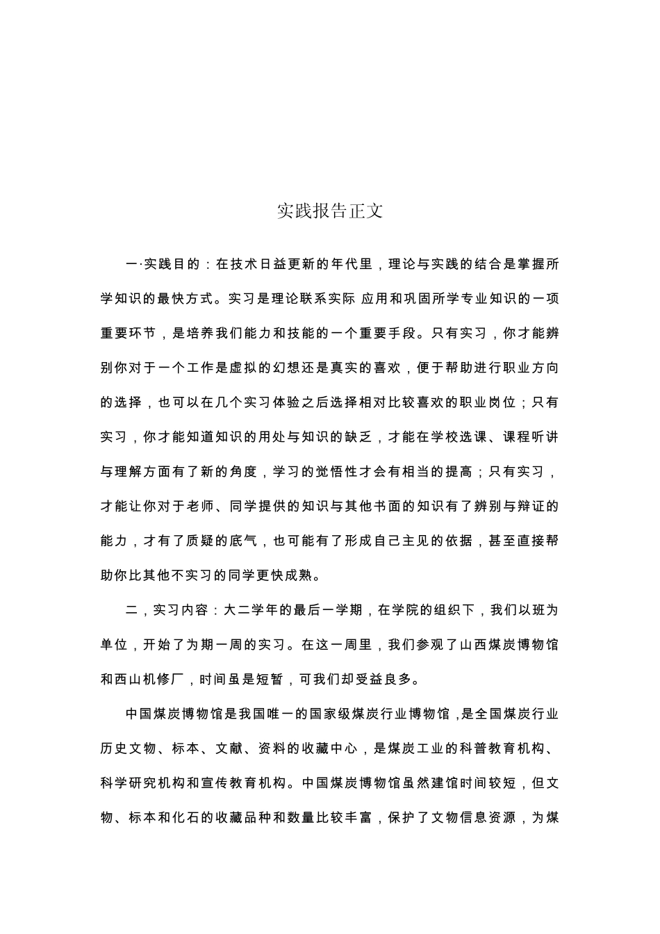 大二学年实习报告,最终版_第1页