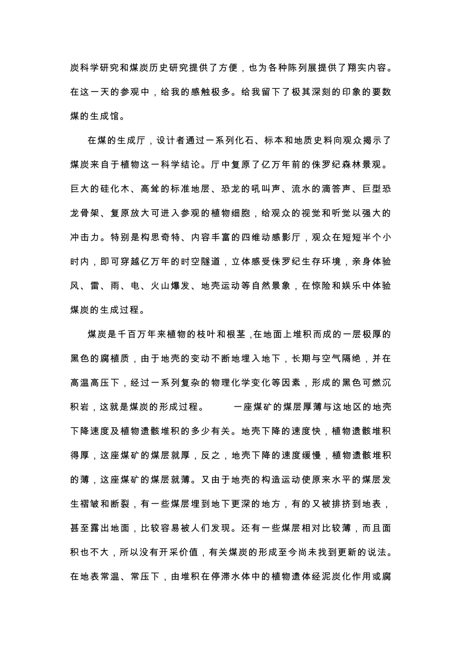 大二学年实习报告,最终版_第2页