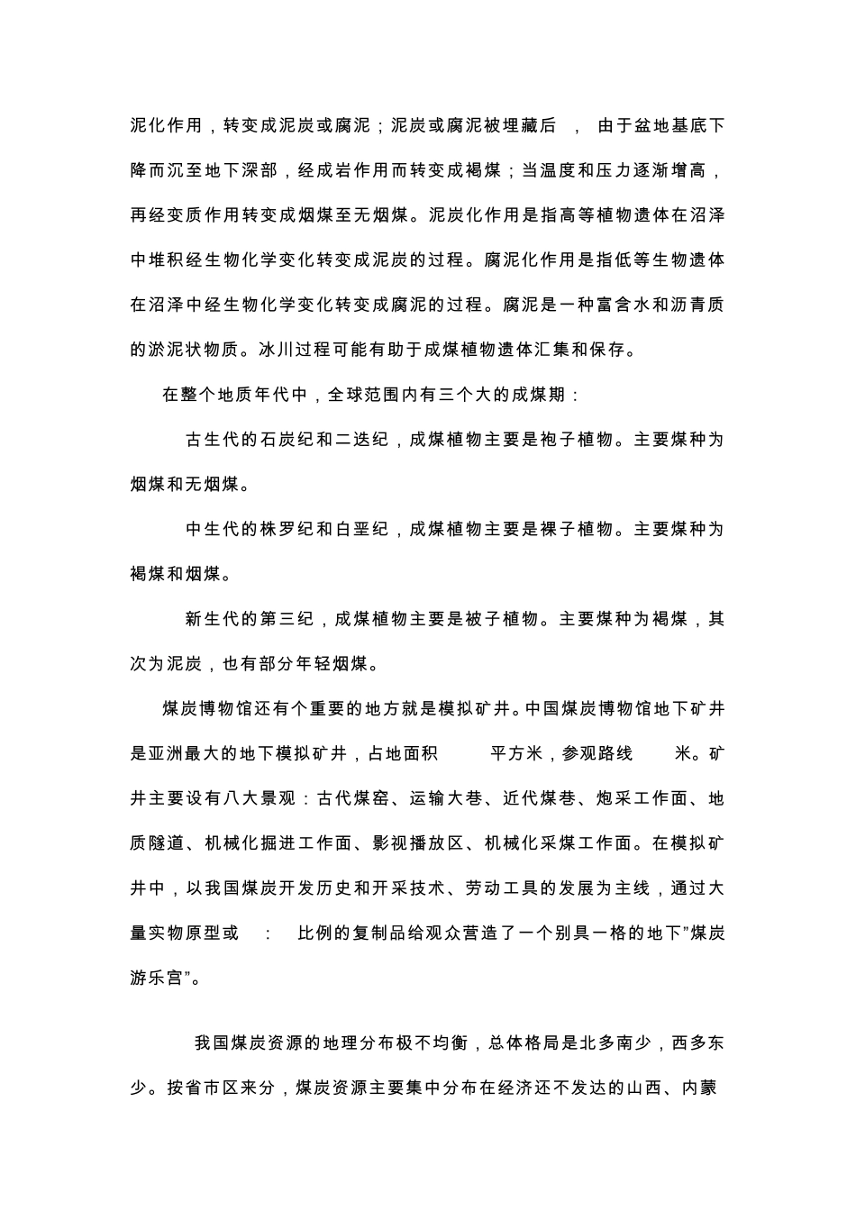 大二学年实习报告,最终版_第3页