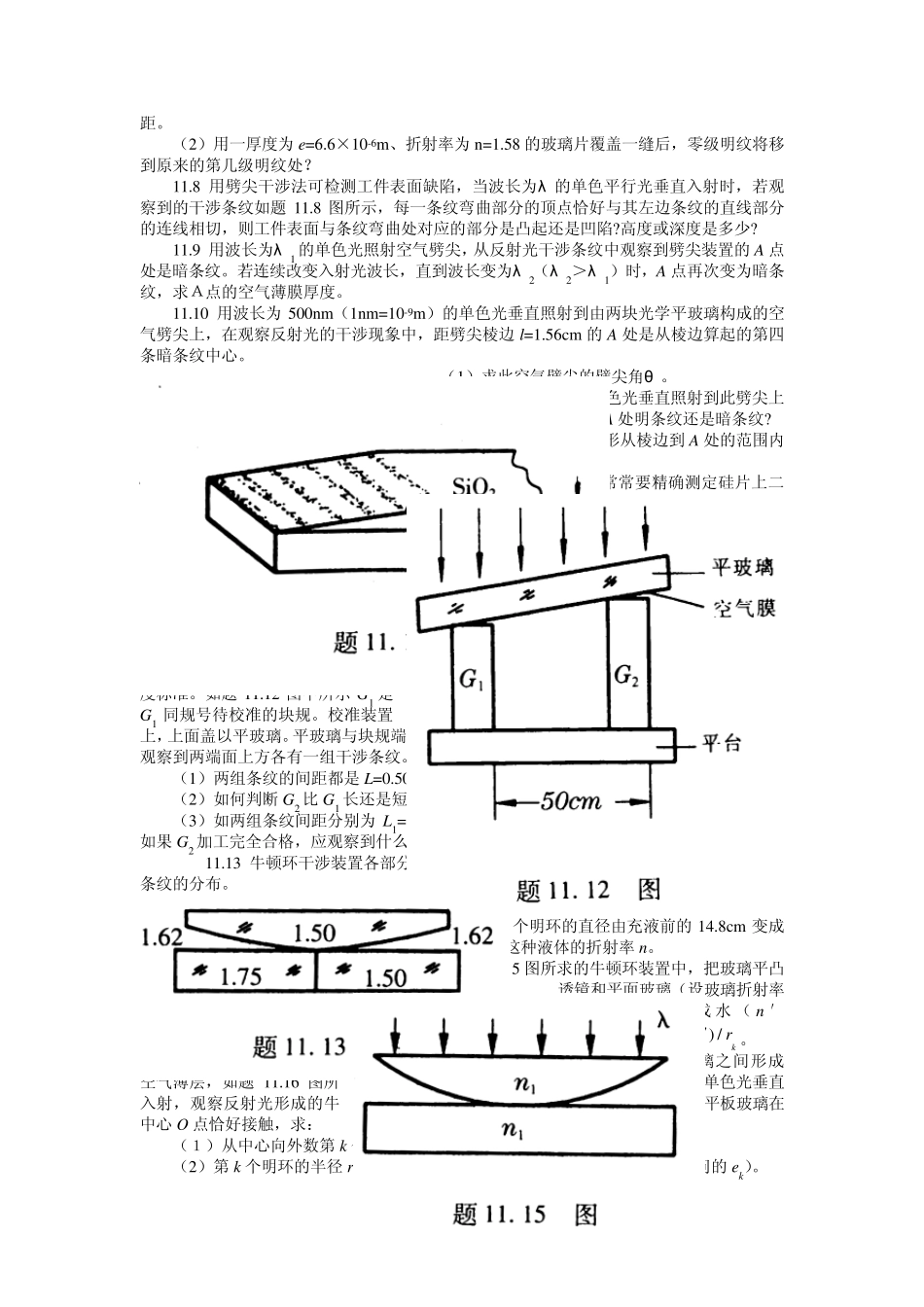 大二物理光学_第2页