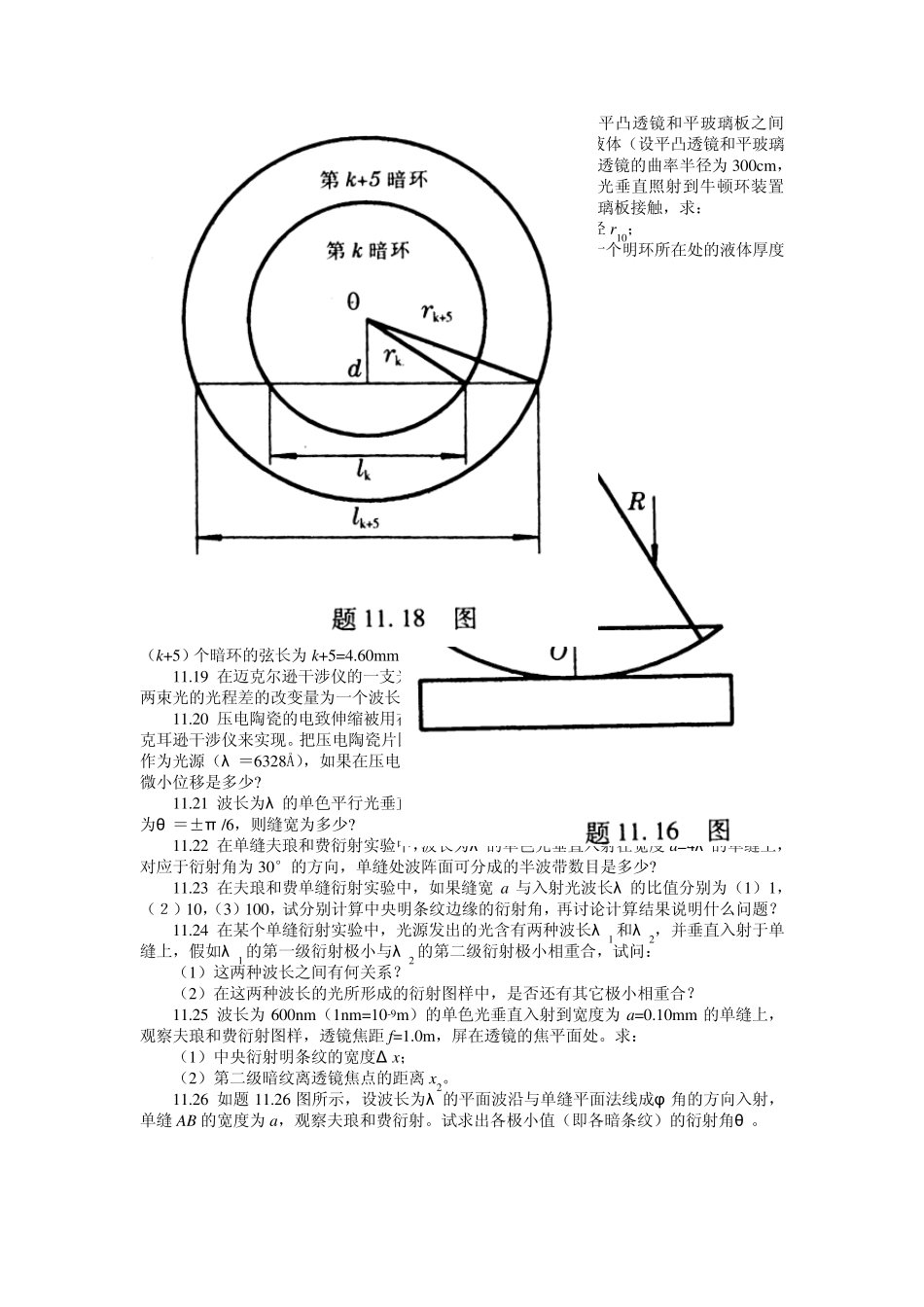 大二物理光学_第3页
