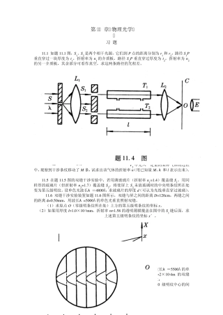 大二物理光学