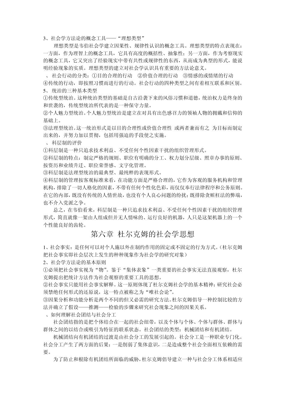 大二社会工作专业课程《外国社会学史》复习提纲_第2页