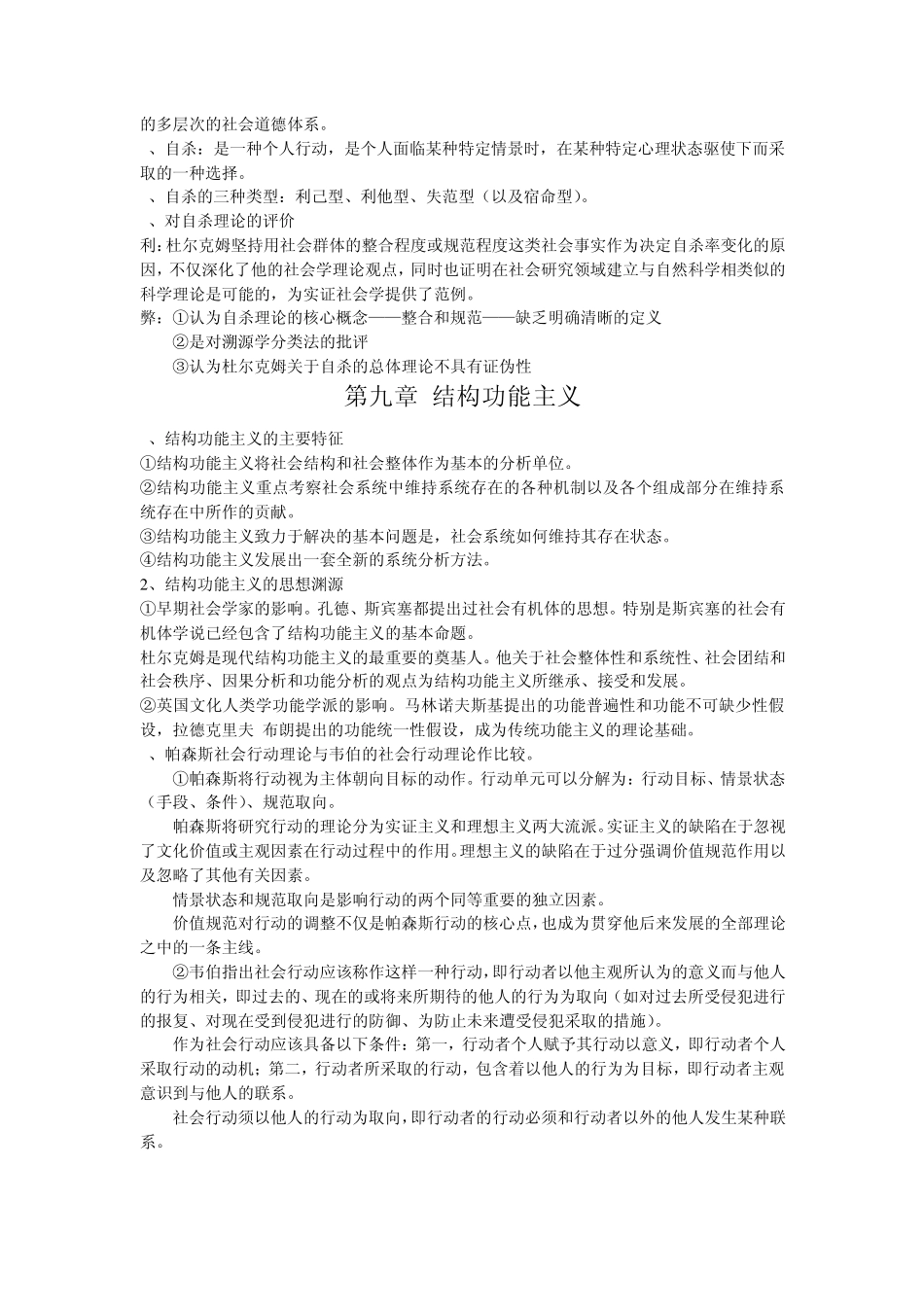 大二社会工作专业课程《外国社会学史》复习提纲_第3页