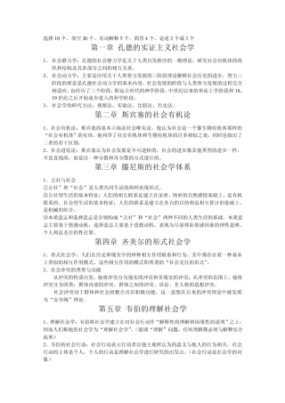 大二社会工作专业课程《外国社会学史》复习提纲