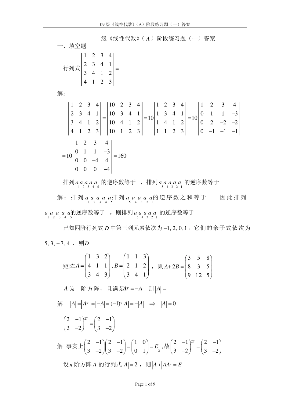 大二线性代数复习资料1_第1页