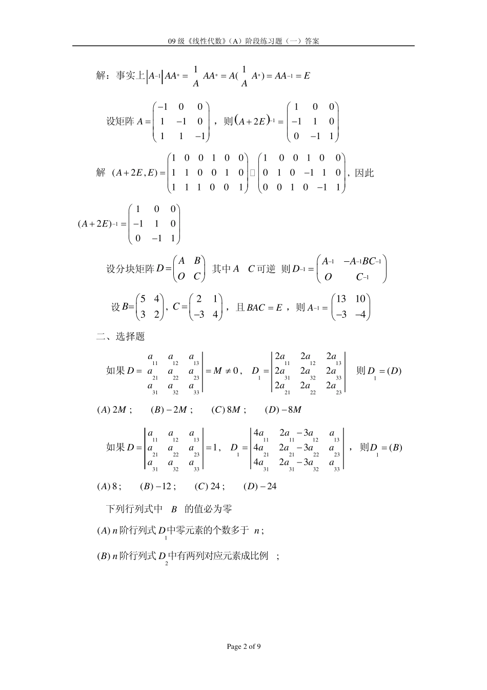 大二线性代数复习资料1_第2页
