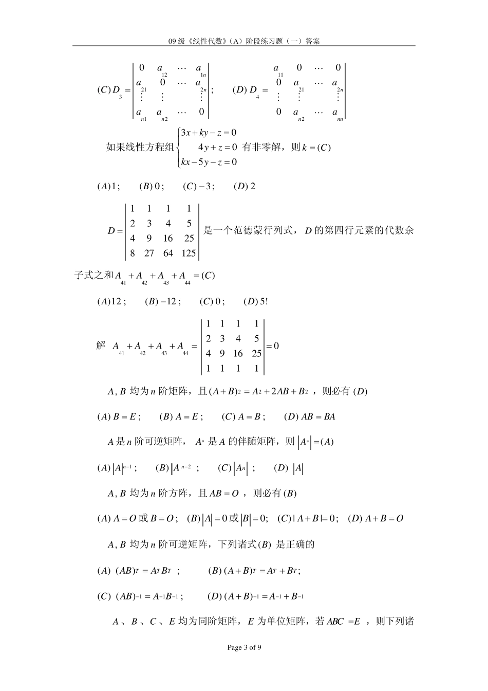 大二线性代数复习资料1_第3页