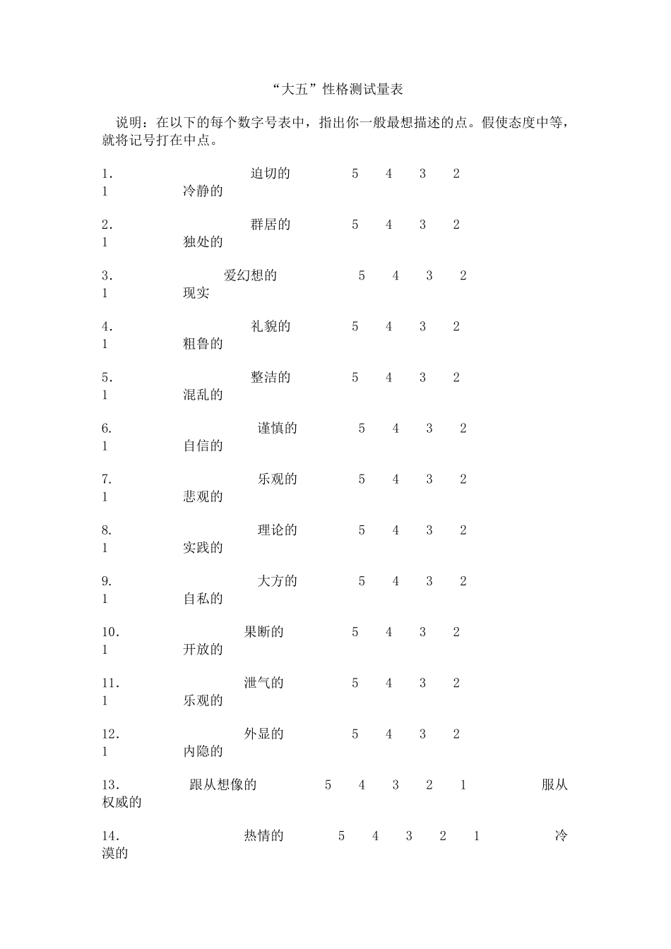 大五人格测试量表_第1页