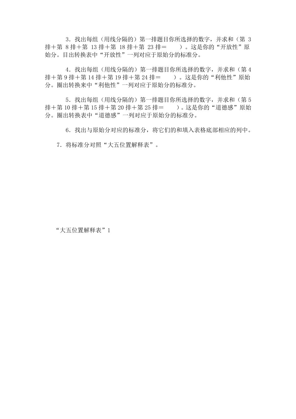 大五人格测试量表_第3页