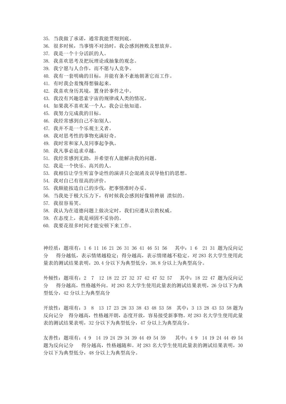 大五人格问卷(含详细解析)_第2页