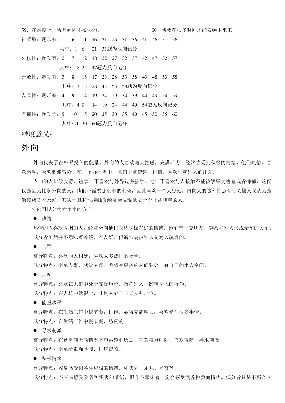 大五人格问卷(简版)记分+纬度解释_第2页