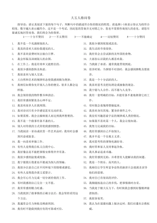 大五人格问卷(简版)记分+纬度解释