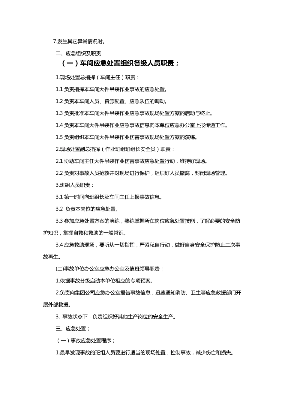 大件吊装作业应急方案_第2页