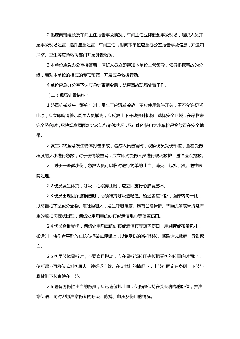 大件吊装作业应急方案_第3页