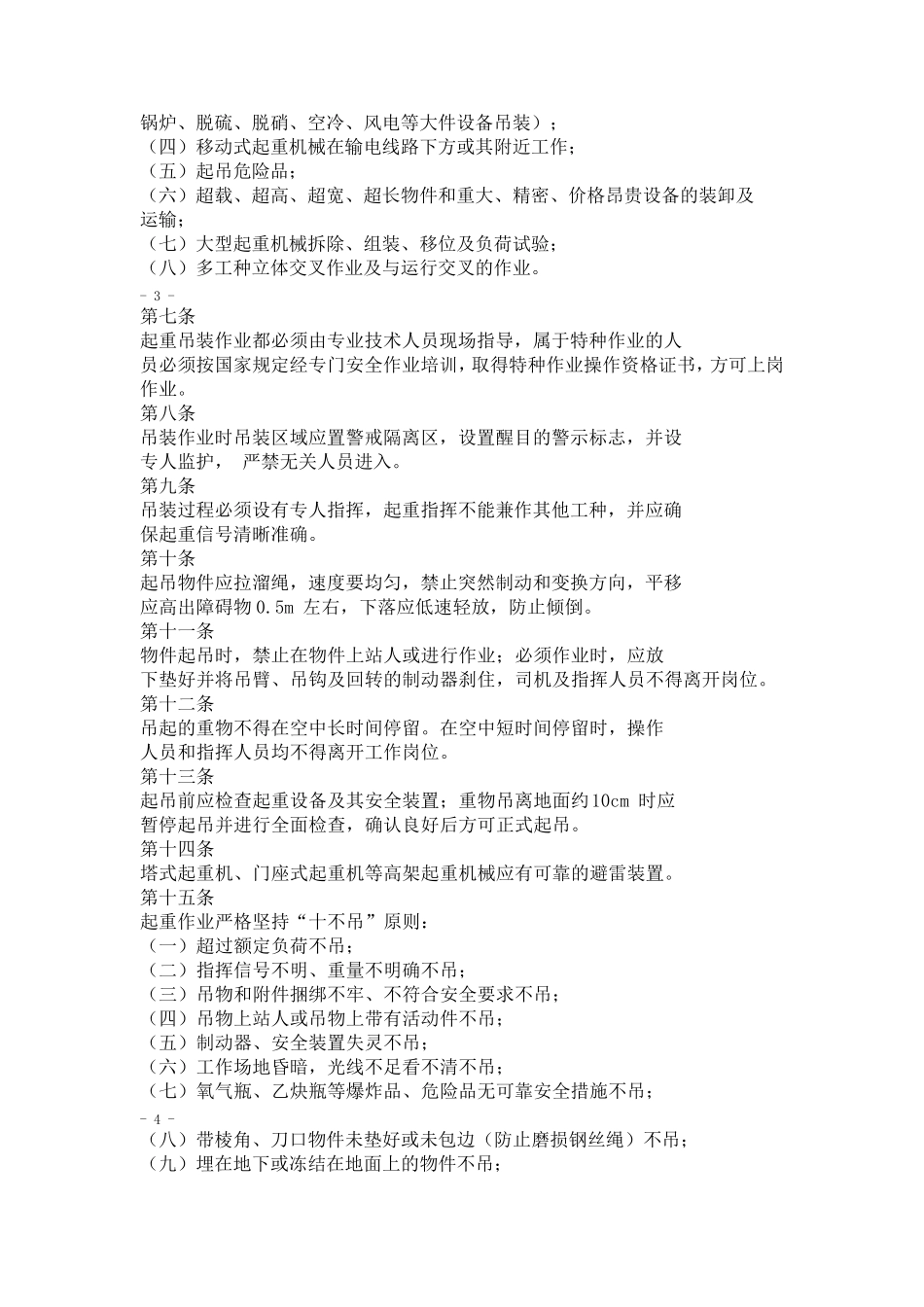 大件吊装安全管理规定_第2页