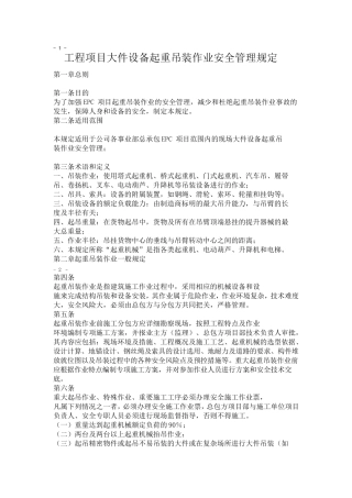大件吊装安全管理规定