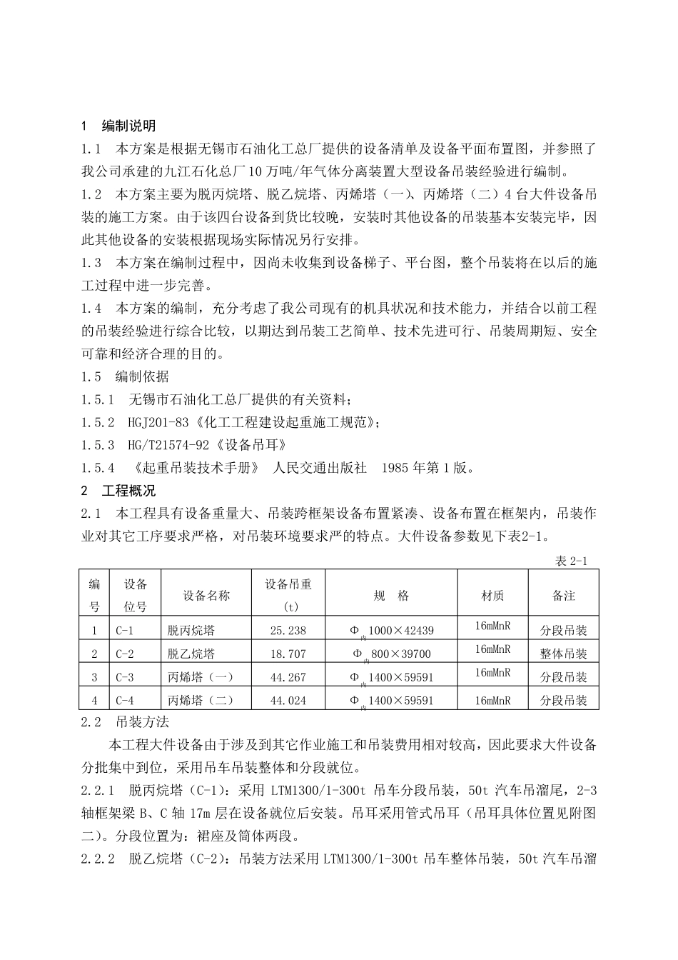 大件吊装施工方案_第3页