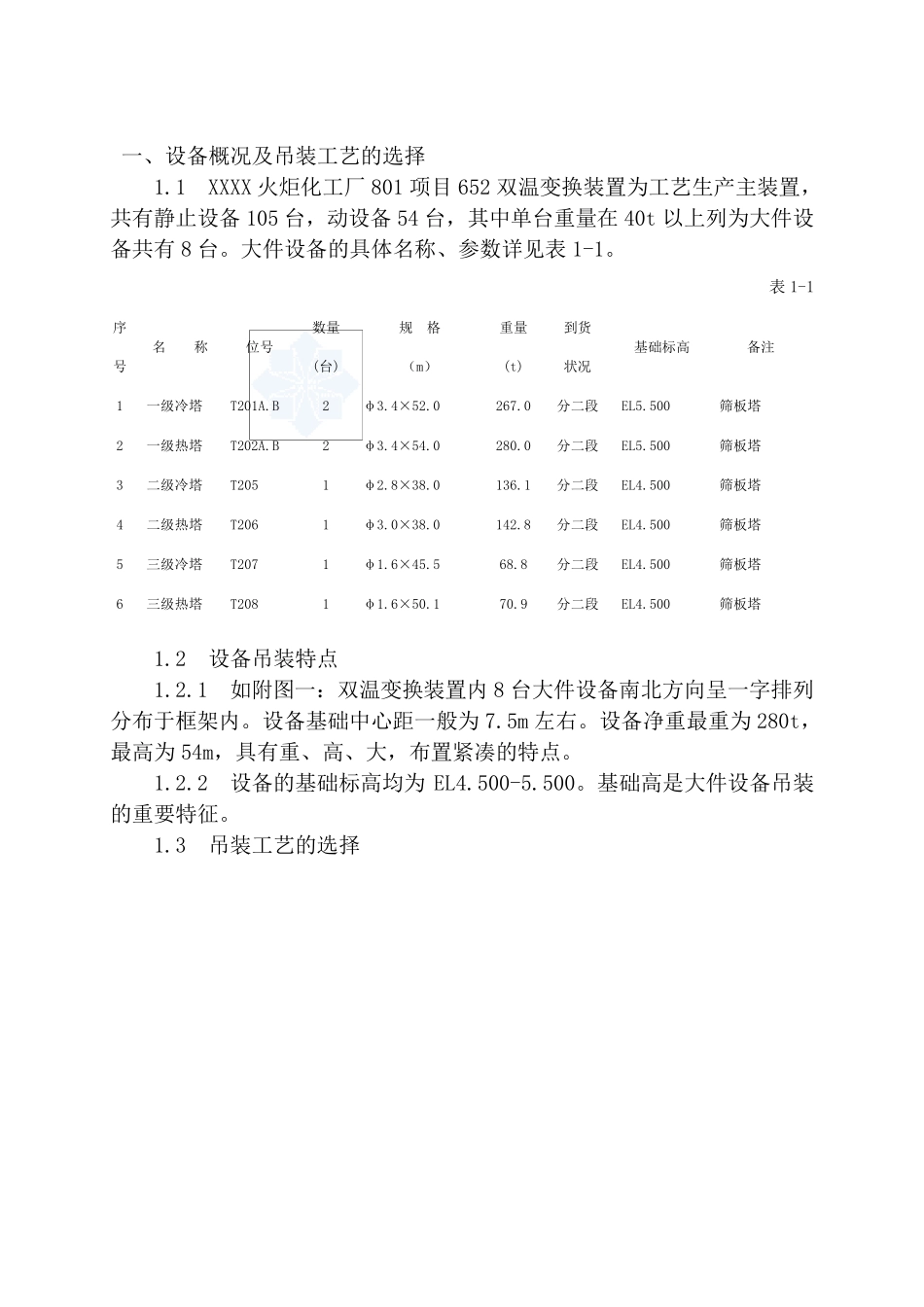 大件设备吊装方案_第3页