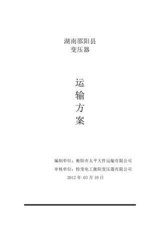 大件运输方案