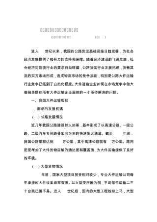 大件运输企业优化经营管理模式初探(外运大件李兴举)