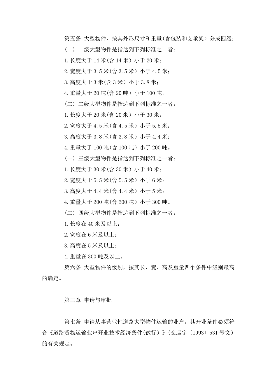 大件运输规范_第2页