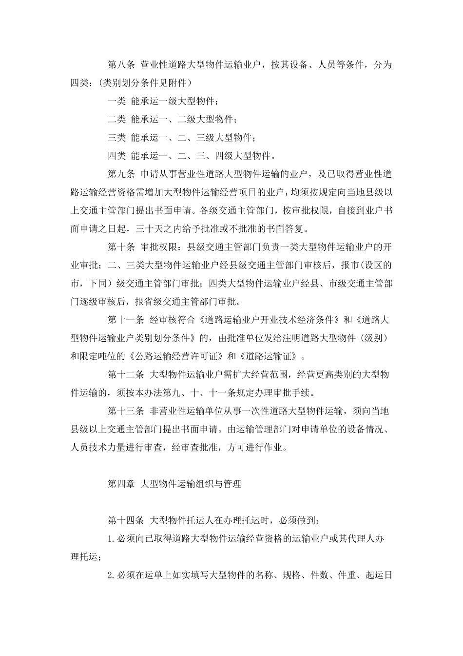 大件运输规范_第3页