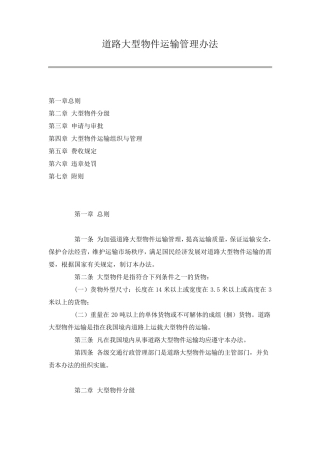 大件运输规范