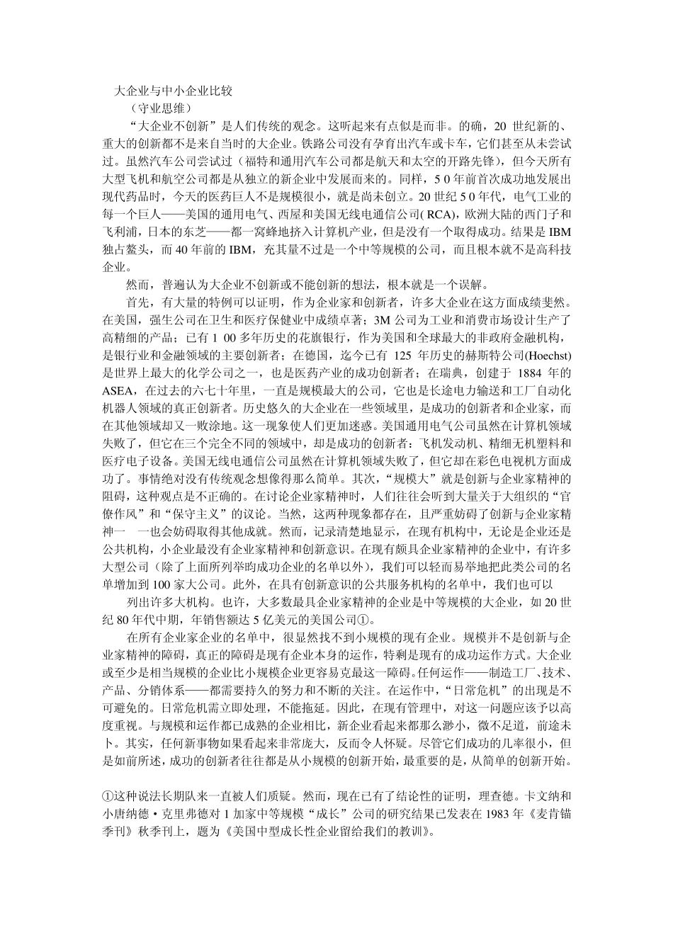 大企业与中小企业比较_第1页