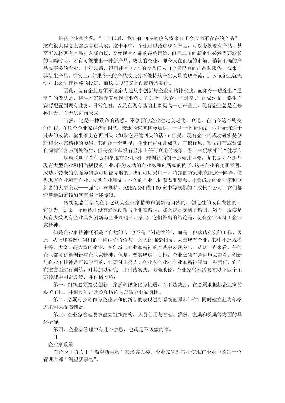 大企业与中小企业比较_第2页
