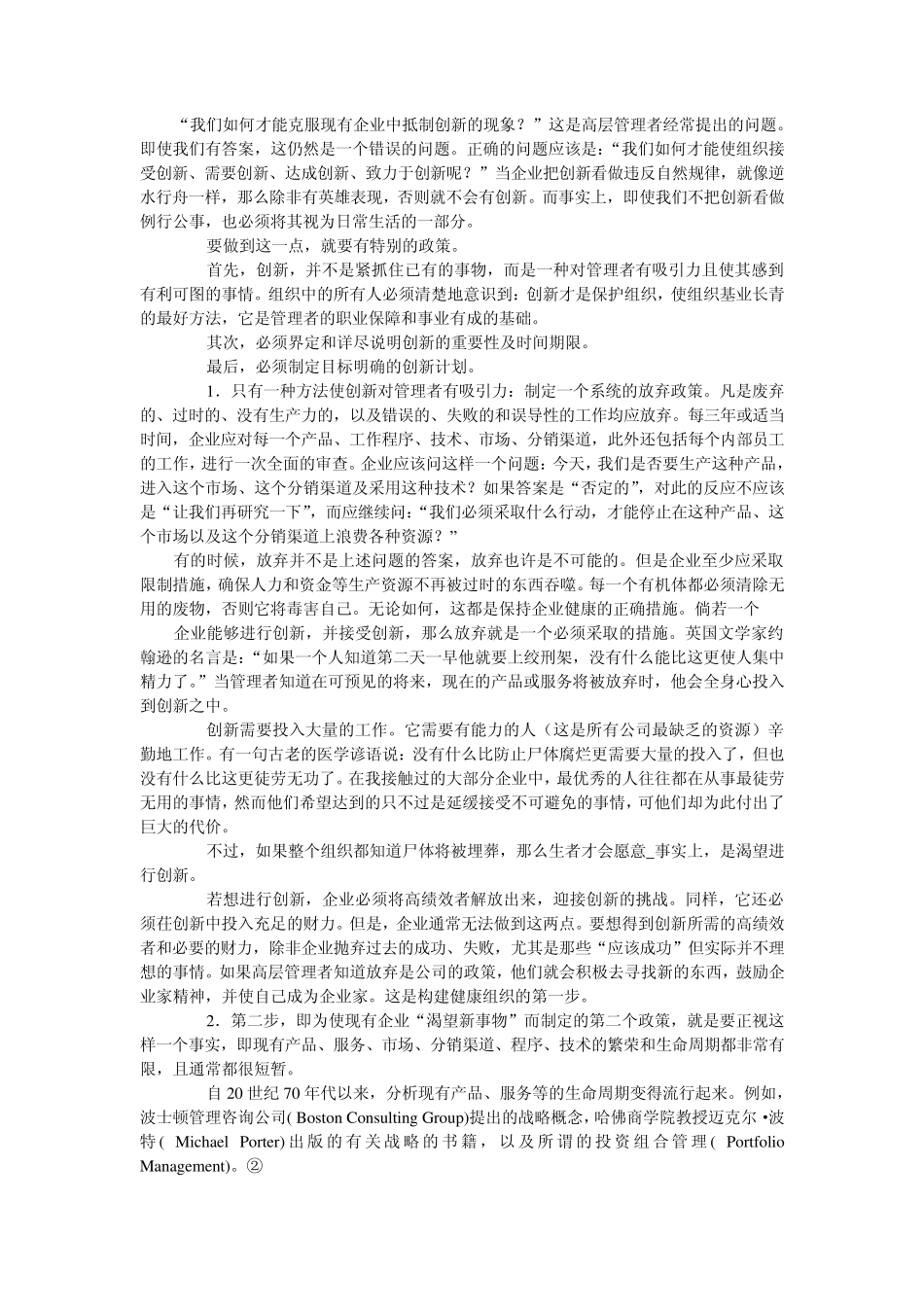 大企业与中小企业比较_第3页