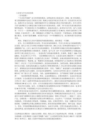 大企业与中小企业比较