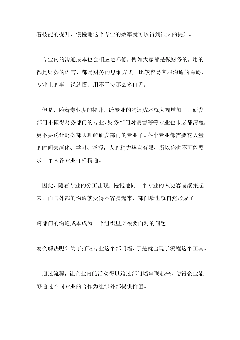 大企业病与改善_第2页