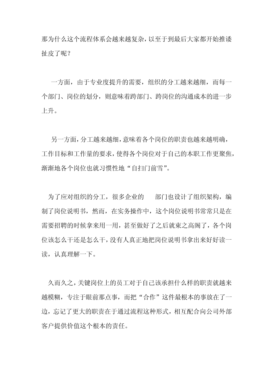 大企业病与改善_第3页