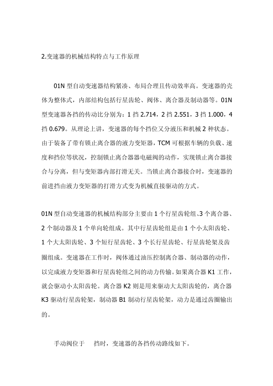 大众01N型自动变速器故障检修_第2页