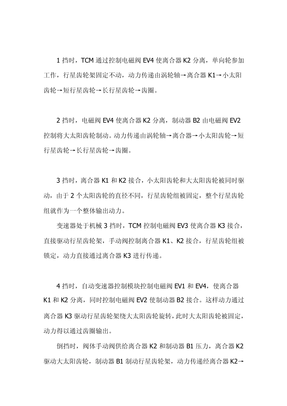 大众01N型自动变速器故障检修_第3页