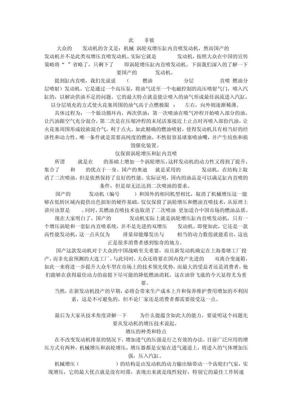 大众1.4TSI发动机全面解析_第2页