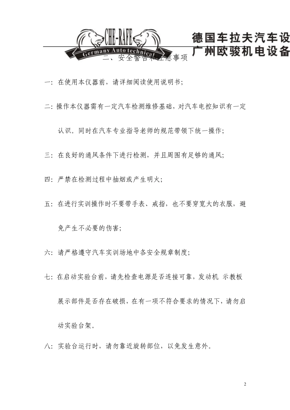 大众01M自动变速器实验台使用说明书_第2页