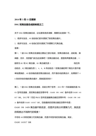 大众7速DSG的那些事!