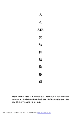 大众AJR发动机结构原理