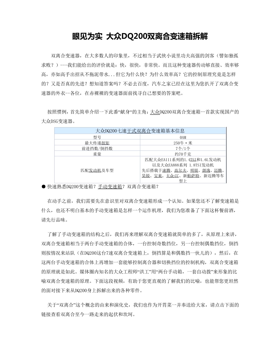 大众DQ200双离合变速箱拆解(很有价值哦)_第1页