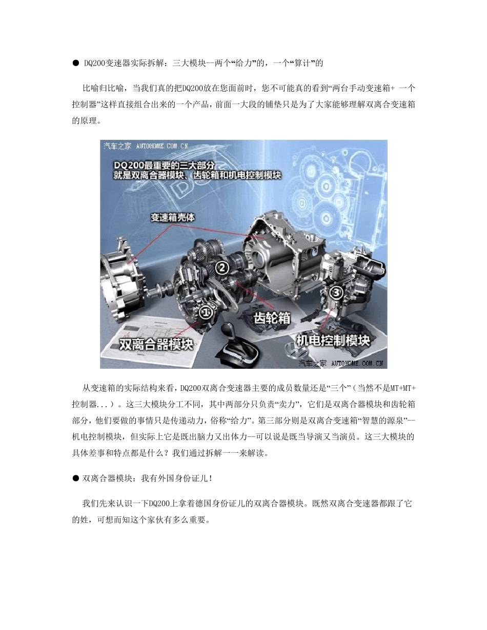 大众DQ200双离合变速箱拆解(很有价值哦)_第2页