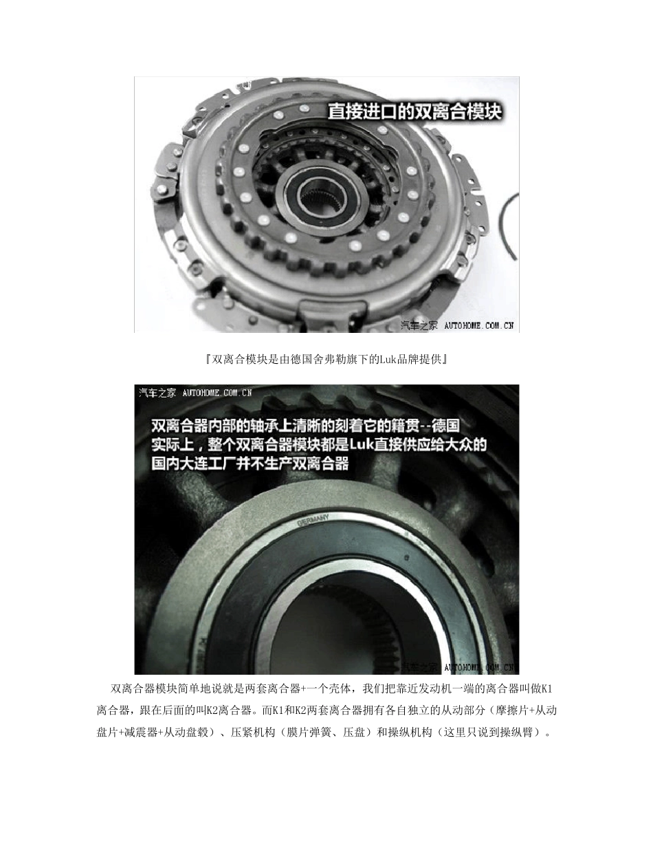 大众DQ200双离合变速箱拆解(很有价值哦)_第3页