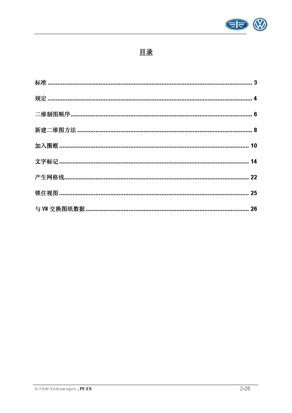 大众FAWVW_CATIA_V5制图方法_第2页