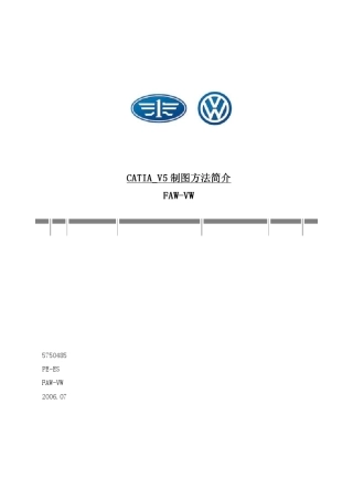 大众FAWVW_CATIA_V5制图方法