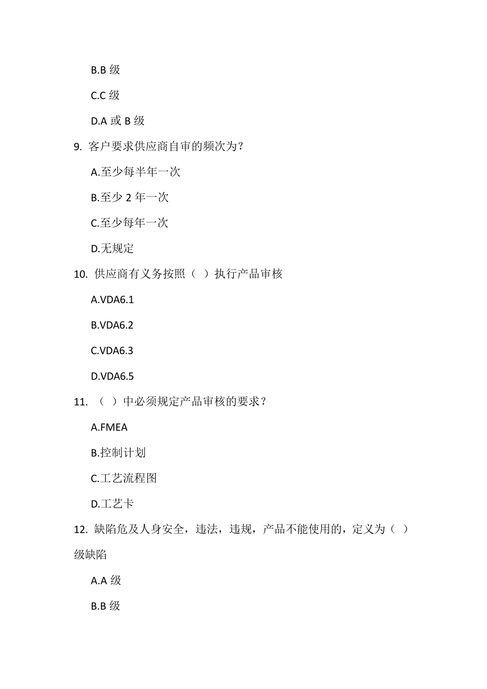 大众FORMELQ第八版考试题目_第3页